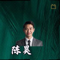 陈昊