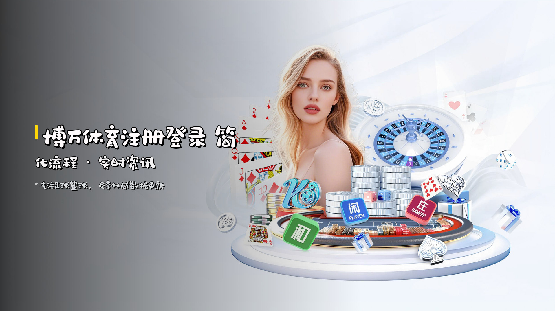 <strong>博万体育注册登录</strong> 简化流程 · 实时资讯